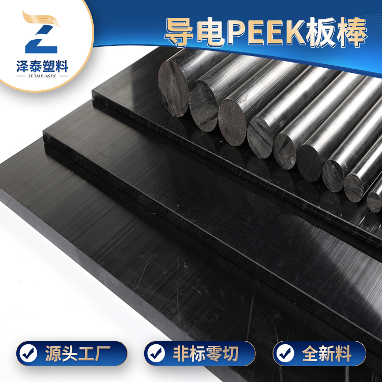 防靜電PEEK板耐高溫多少？價(jià)格多少錢？